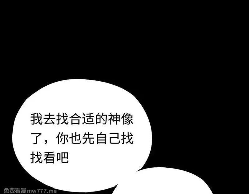 最终BOSS，应征成为玩家,第33话：神殿,第136张