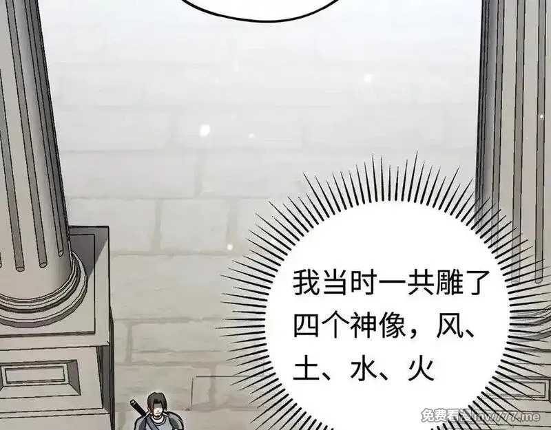 最终BOSS，应征成为玩家,第33话：神殿,第139张