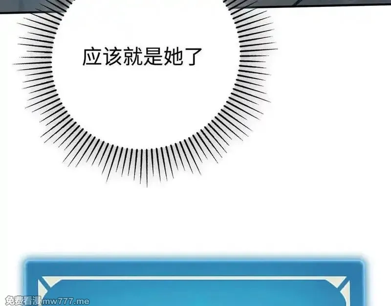 最终BOSS，应征成为玩家,第33话：神殿,第143张