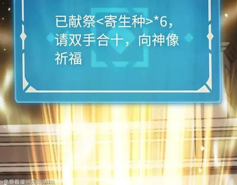 最终BOSS，应征成为玩家,第33话：神殿,第150张
