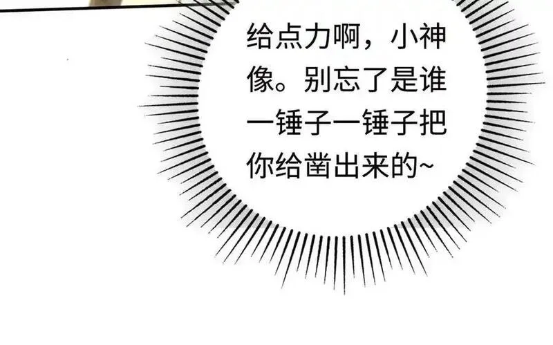 最终BOSS，应征成为玩家,第33话：神殿,第158张
