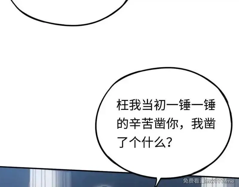 最终BOSS，应征成为玩家,第33话：神殿,第168张