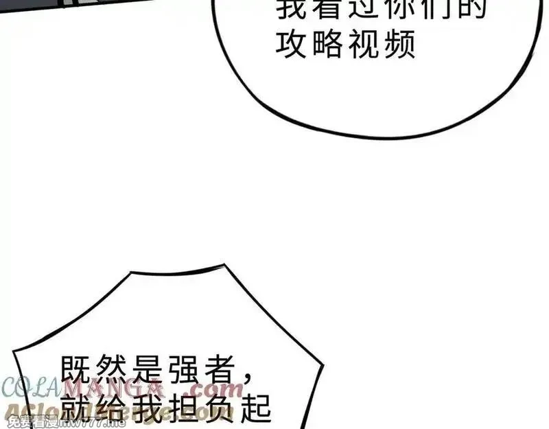 最终BOSS，应征成为玩家,第33话：神殿,第17张