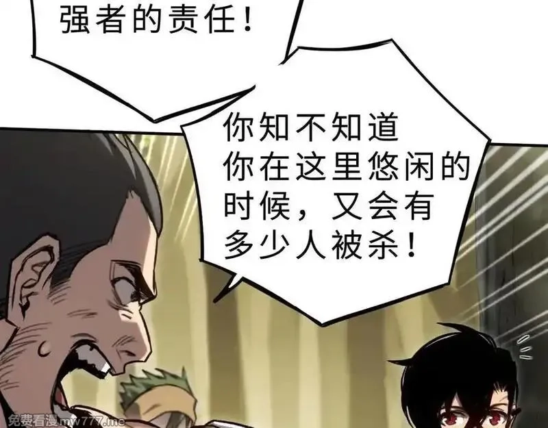 最终BOSS，应征成为玩家,第33话：神殿,第18张