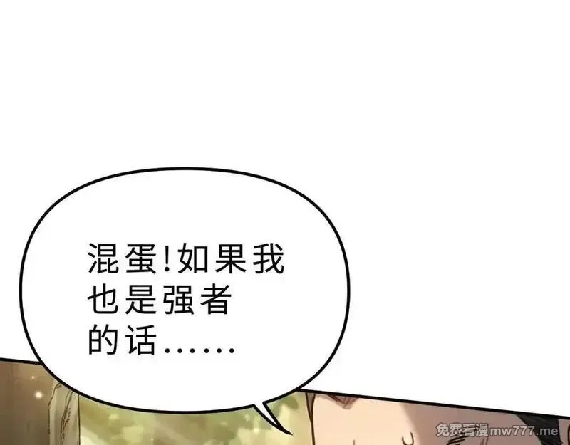 最终BOSS，应征成为玩家,第33话：神殿,第23张