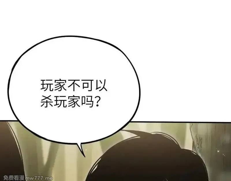 最终BOSS，应征成为玩家,第33话：神殿,第27张