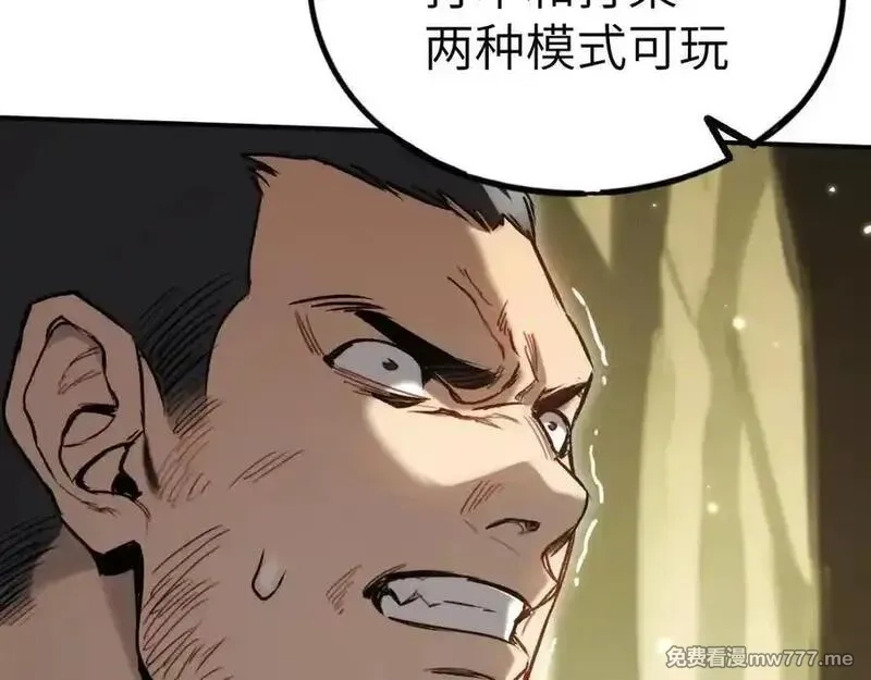 最终BOSS，应征成为玩家,第33话：神殿,第34张