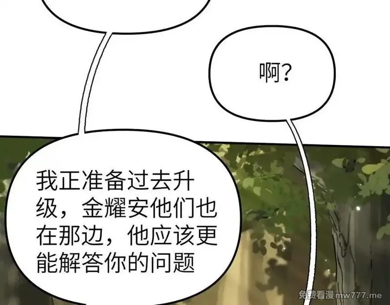 最终BOSS，应征成为玩家,第33话：神殿,第54张