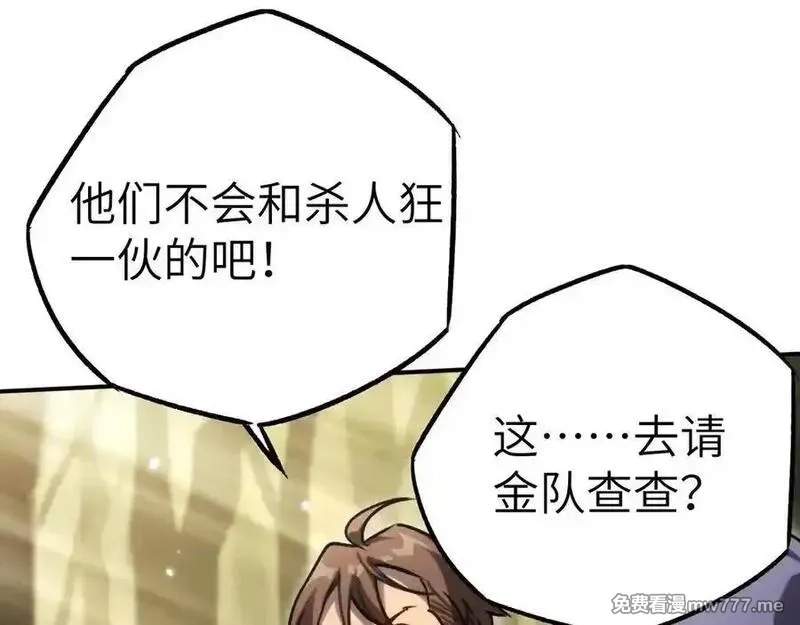 最终BOSS，应征成为玩家,第33话：神殿,第59张