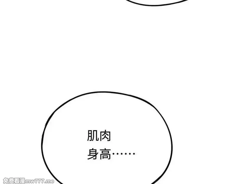 最终BOSS，应征成为玩家,第33话：神殿,第7张