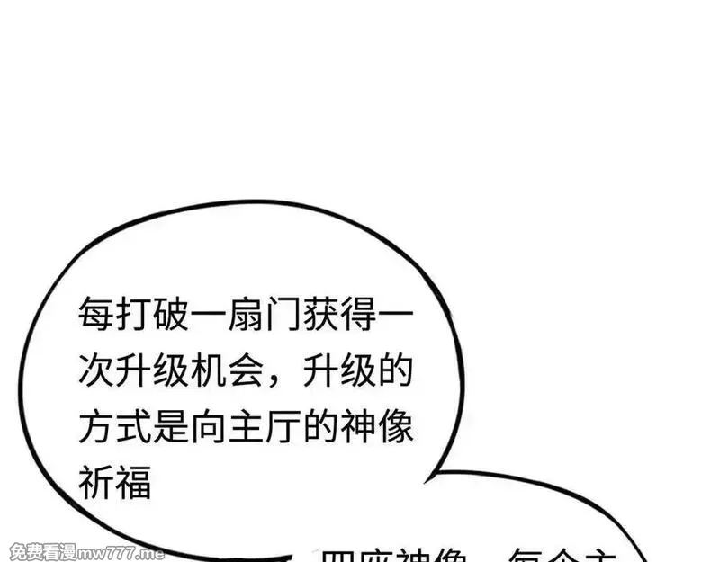 最终BOSS，应征成为玩家,第33话：神殿,第94张