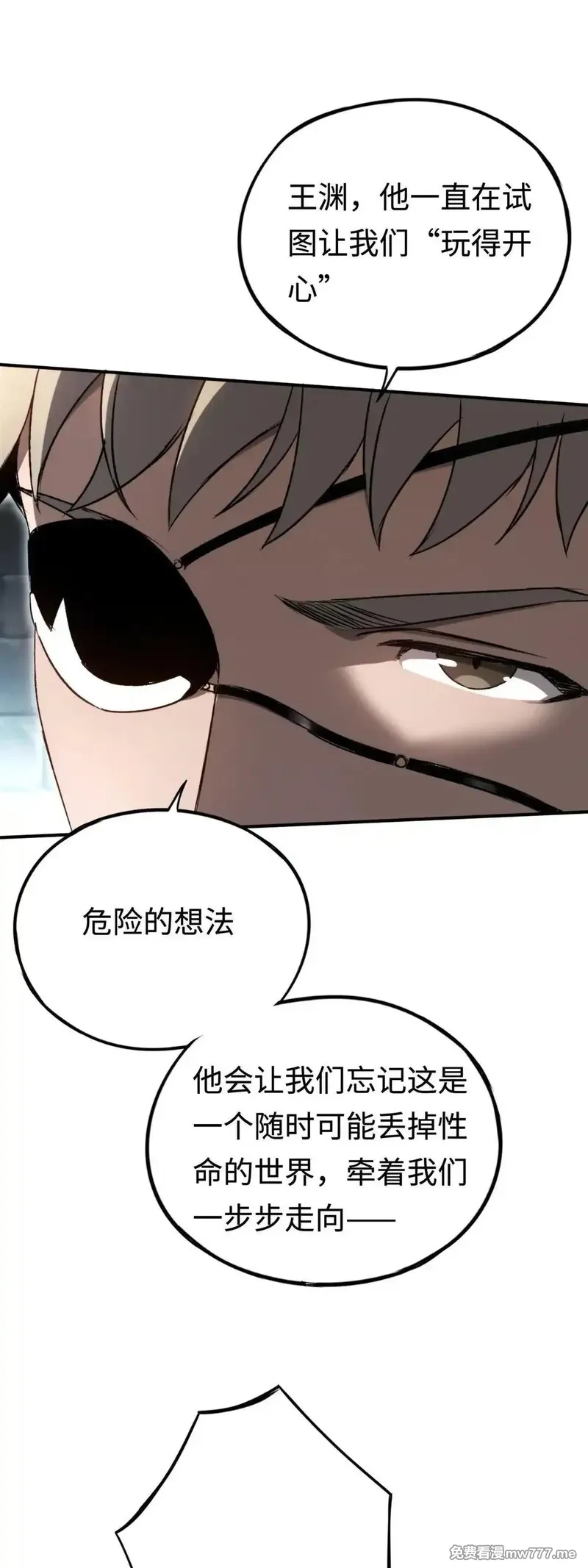 最终BOSS，应征成为玩家,第41回 生日宴,第20张