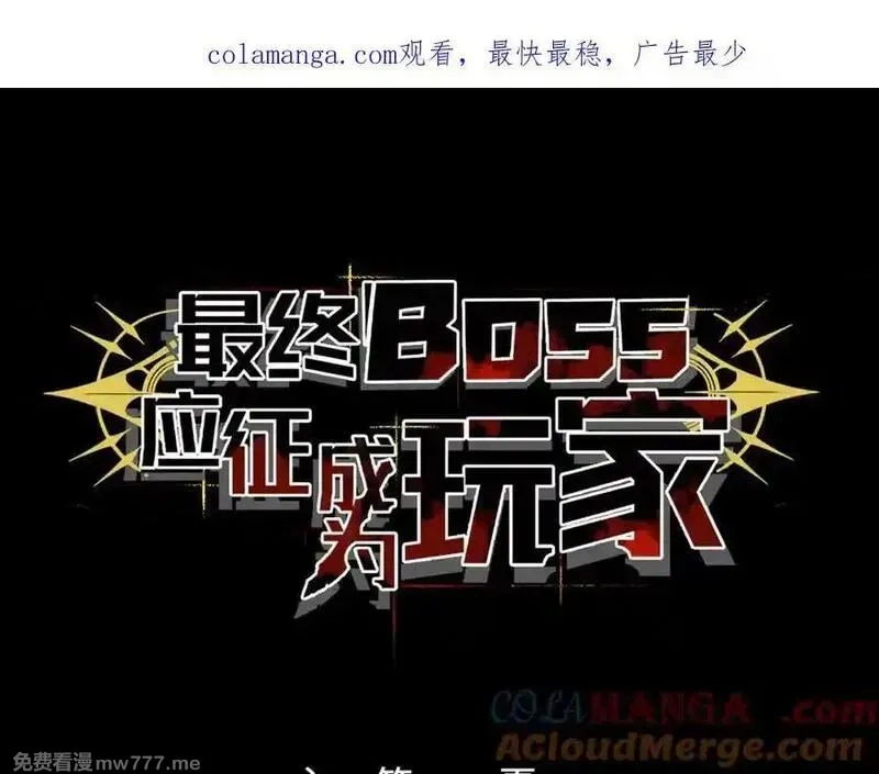 最终BOSS，应征成为玩家,第52话：来打一架吧,第1张