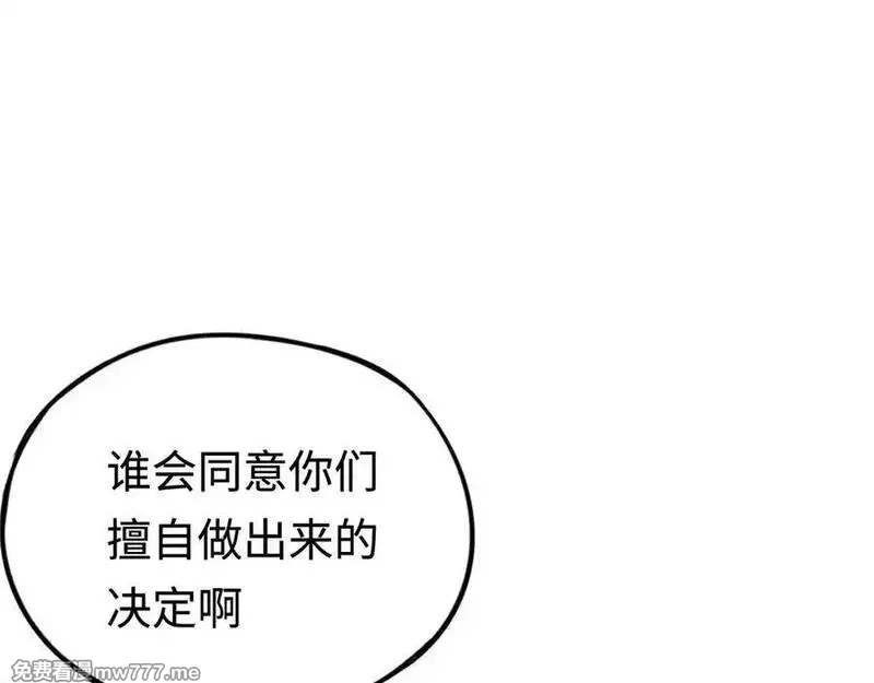 最终BOSS，应征成为玩家,第52话：来打一架吧,第12张
