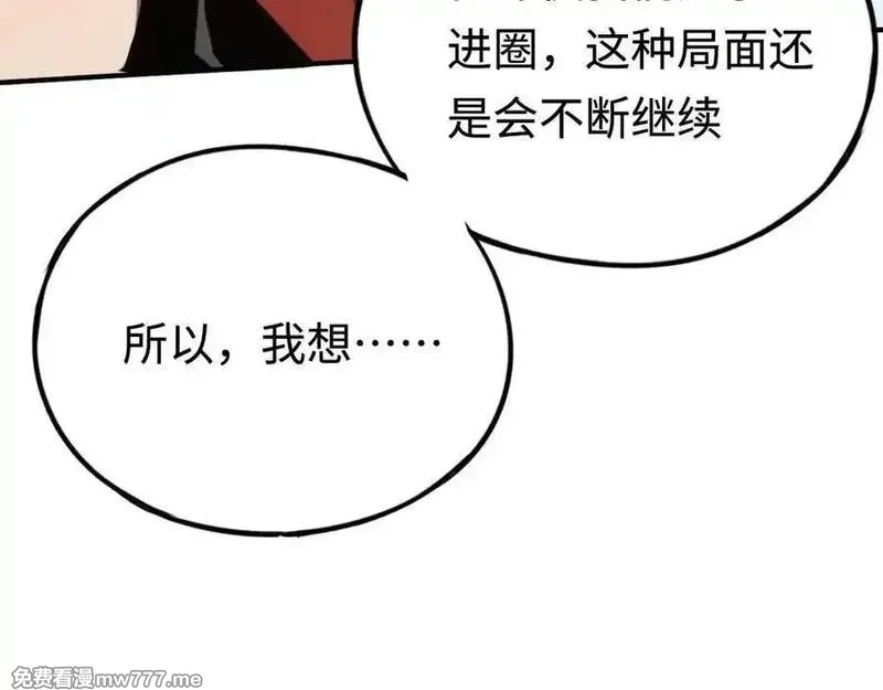 最终BOSS，应征成为玩家,第52话：来打一架吧,第48张