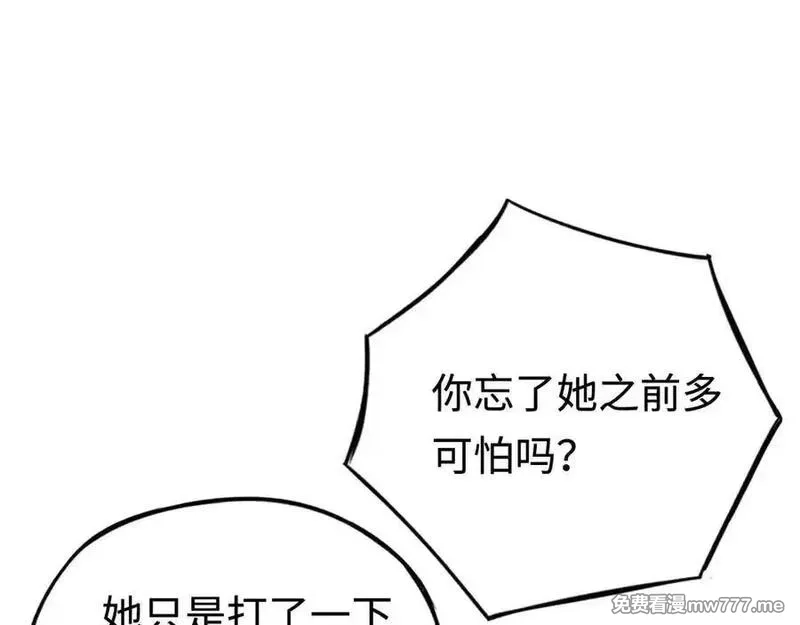 最终BOSS，应征成为玩家,第52话：来打一架吧,第56张