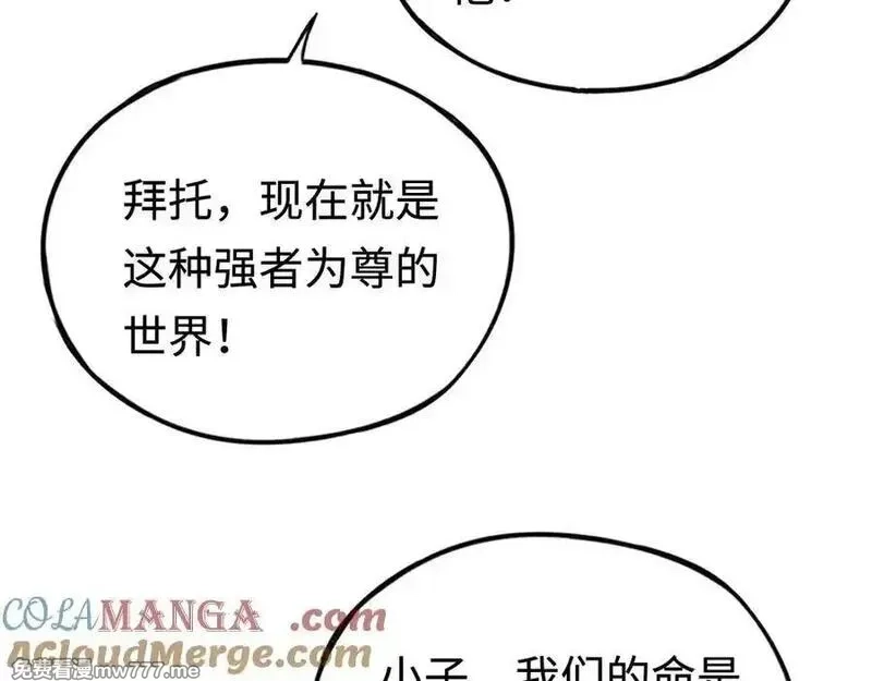 最终BOSS，应征成为玩家,第52话：来打一架吧,第9张