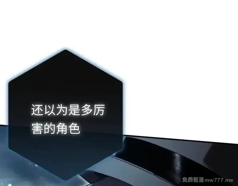 最终BOSS，应征成为玩家,第46话：回归,第118张