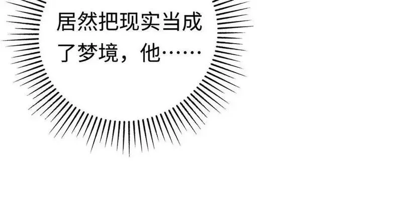 最终BOSS，应征成为玩家,第46话：回归,第22张