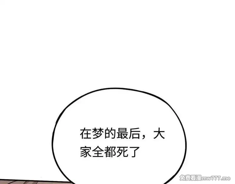 最终BOSS，应征成为玩家,第46话：回归,第23张