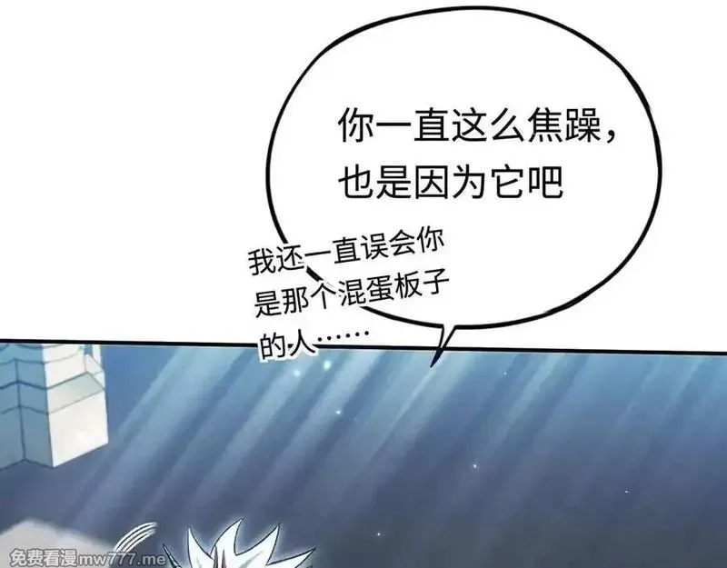 最终BOSS，应征成为玩家,第46话：回归,第26张