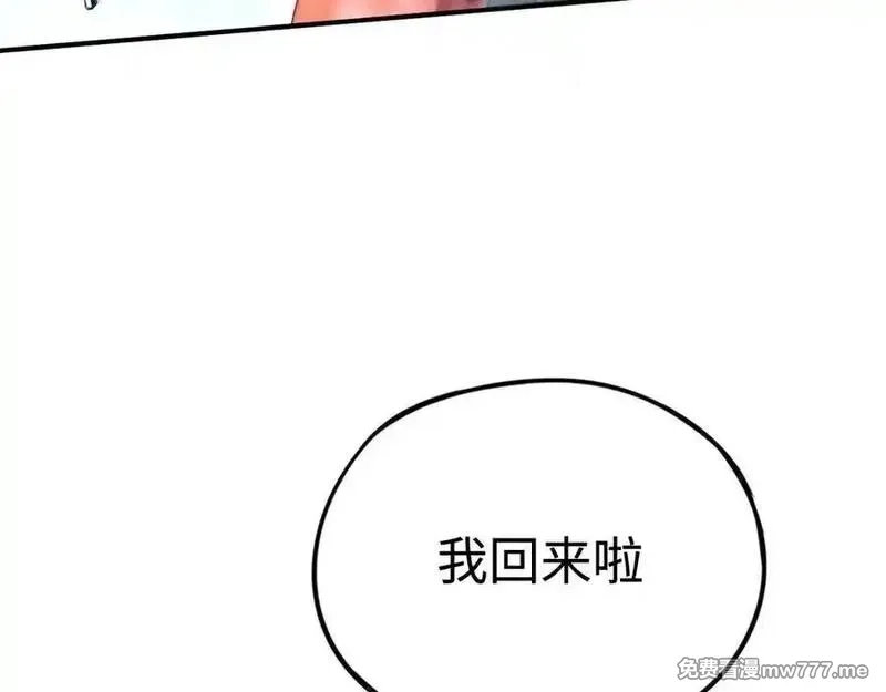 最终BOSS，应征成为玩家,第46话：回归,第88张