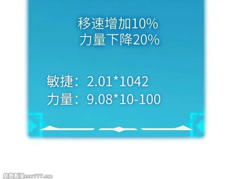 最终BOSS，应征成为玩家,第53话：珍贵之物,第109张