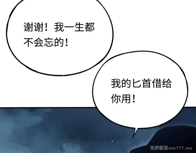 最终BOSS，应征成为玩家,第53话：珍贵之物,第17张