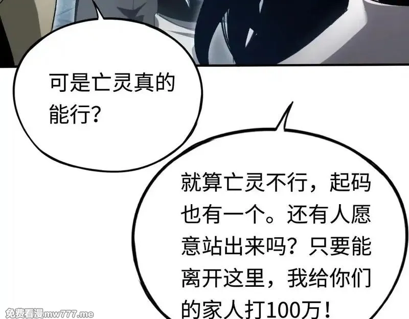 最终BOSS，应征成为玩家,第53话：珍贵之物,第19张