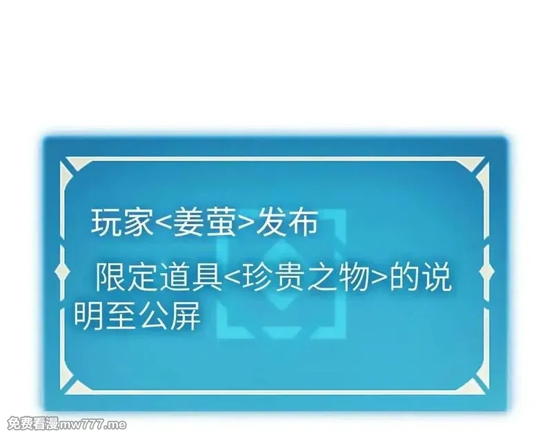 最终BOSS，应征成为玩家,第53话：珍贵之物,第4张