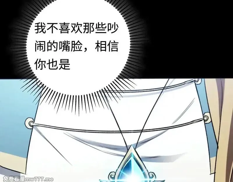 最终BOSS，应征成为玩家,第53话：珍贵之物,第43张