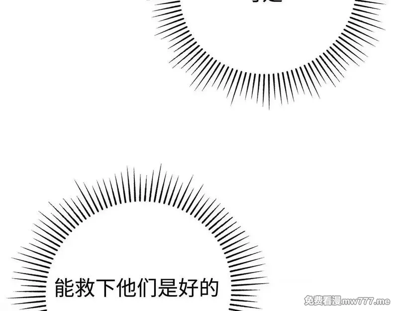 最终BOSS，应征成为玩家,第53话：珍贵之物,第45张