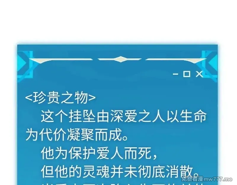 最终BOSS，应征成为玩家,第53话：珍贵之物,第5张