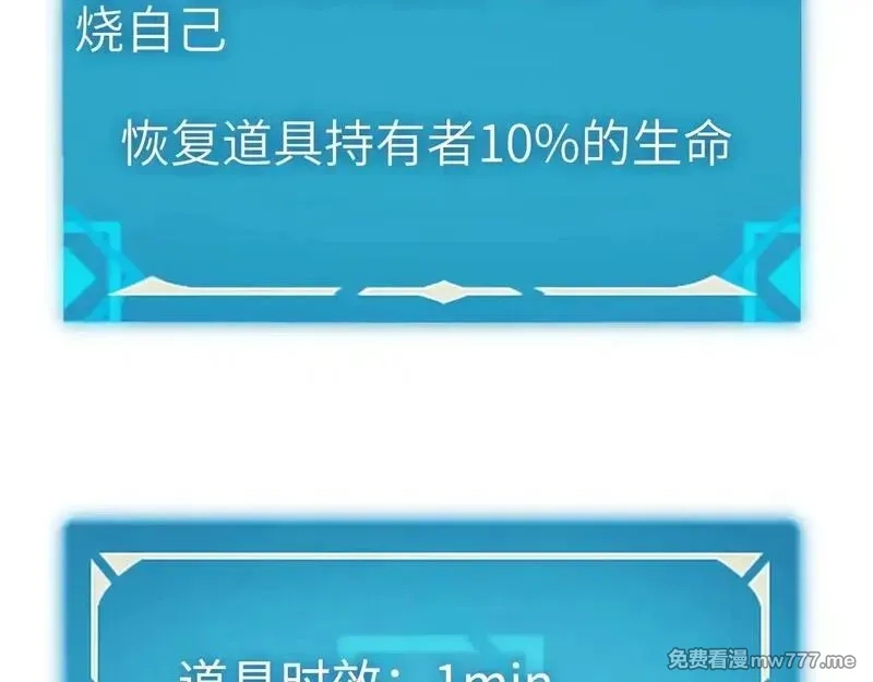 最终BOSS，应征成为玩家,第53话：珍贵之物,第8张