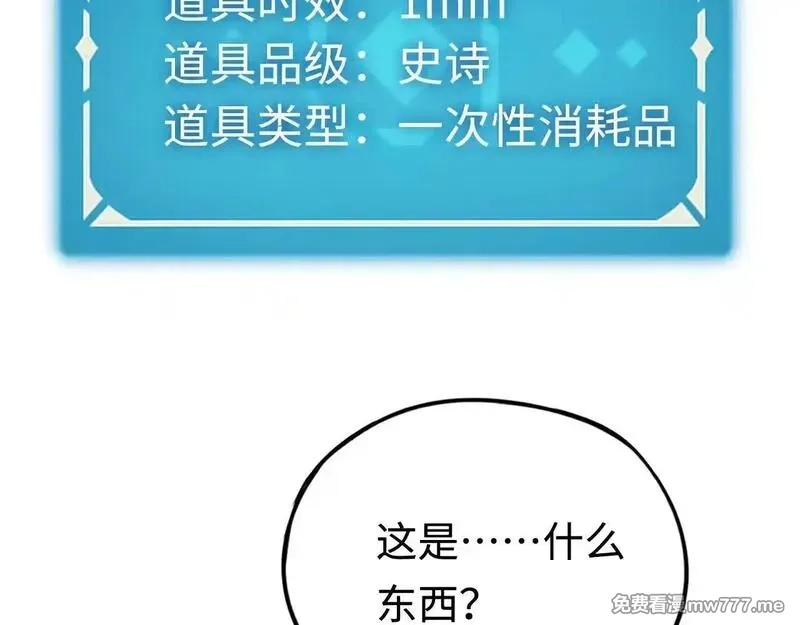 最终BOSS，应征成为玩家,第53话：珍贵之物,第9张