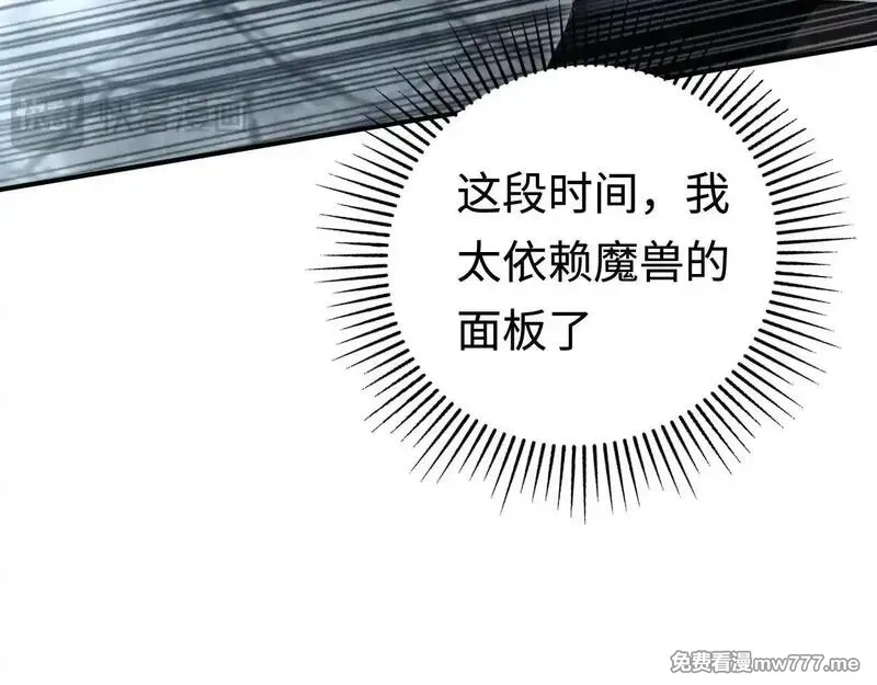 最终BOSS，应征成为玩家,第53话：珍贵之物,第94张