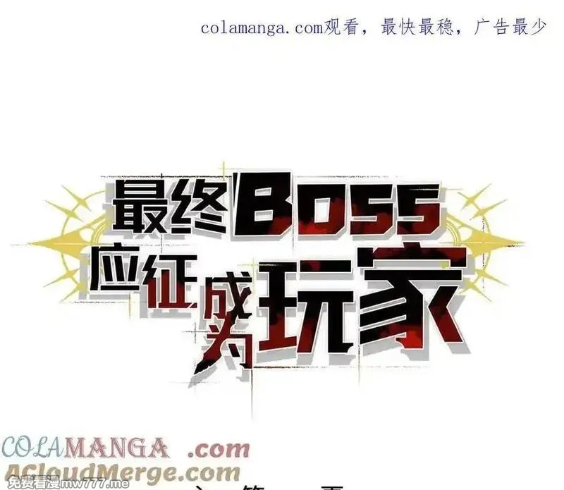 最终BOSS，应征成为玩家,第45话：首战！！王与金耀安！,第1张