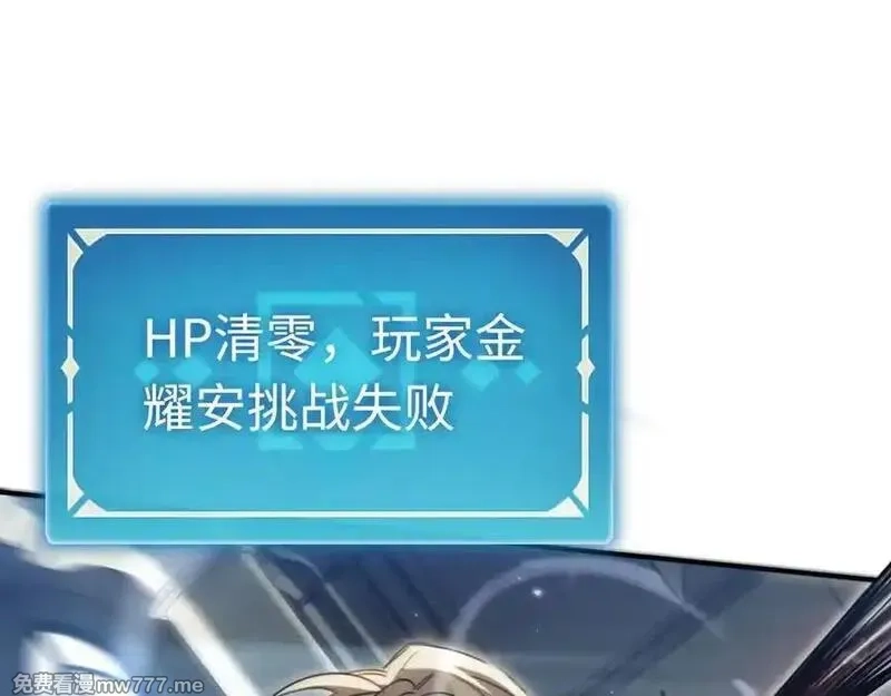 最终BOSS，应征成为玩家,第45话：首战！！王与金耀安！,第100张
