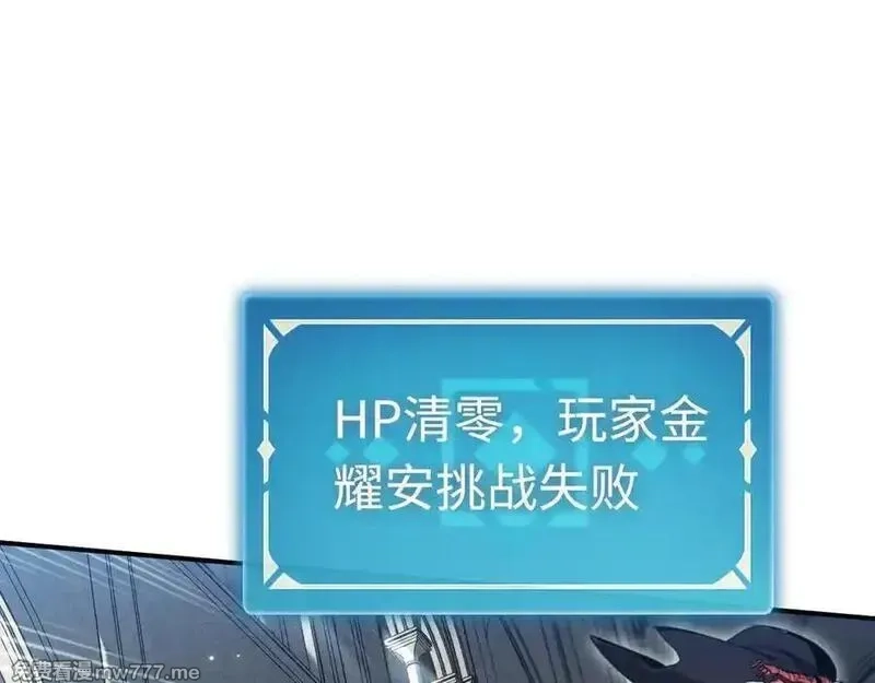 最终BOSS，应征成为玩家,第45话：首战！！王与金耀安！,第103张