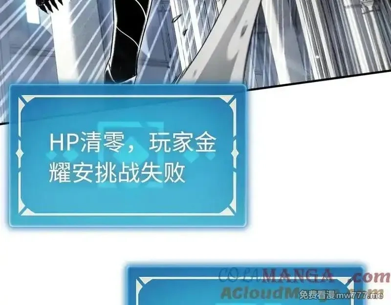 最终BOSS，应征成为玩家,第45话：首战！！王与金耀安！,第105张