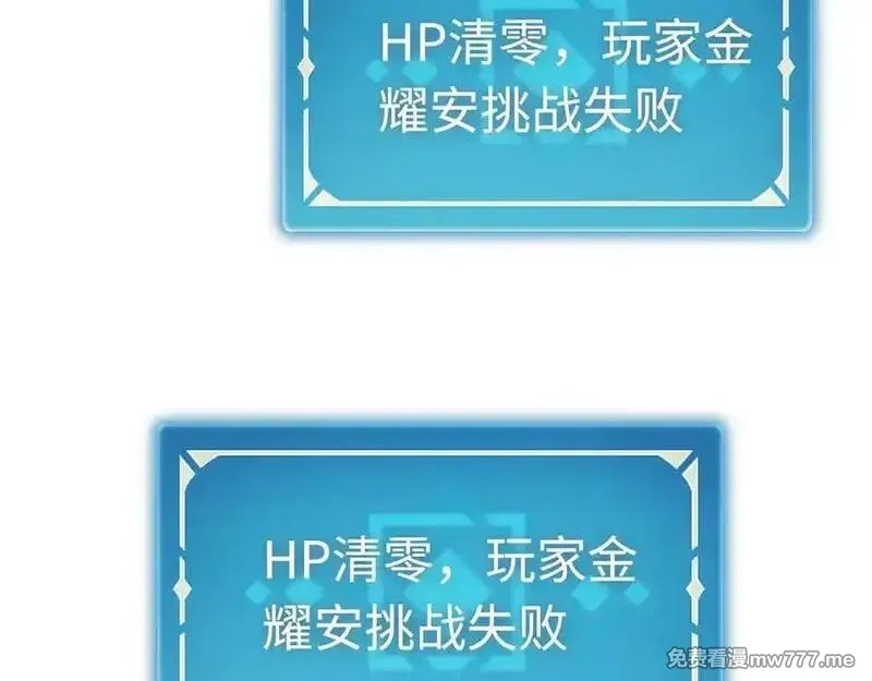 最终BOSS，应征成为玩家,第45话：首战！！王与金耀安！,第106张