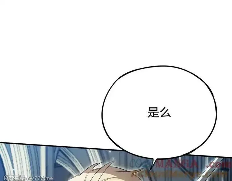 最终BOSS，应征成为玩家,第45话：首战！！王与金耀安！,第113张