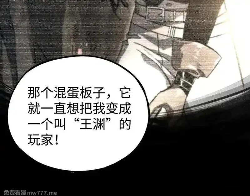 最终BOSS，应征成为玩家,第45话：首战！！王与金耀安！,第12张