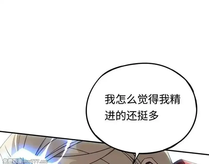 最终BOSS，应征成为玩家,第45话：首战！！王与金耀安！,第124张
