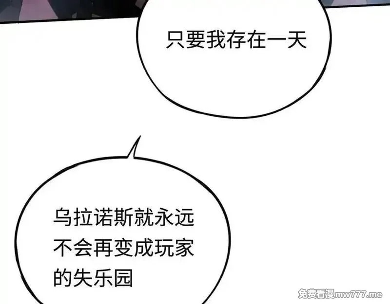 最终BOSS，应征成为玩家,第45话：首战！！王与金耀安！,第31张