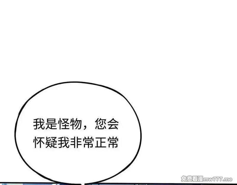 最终BOSS，应征成为玩家,第45话：首战！！王与金耀安！,第62张