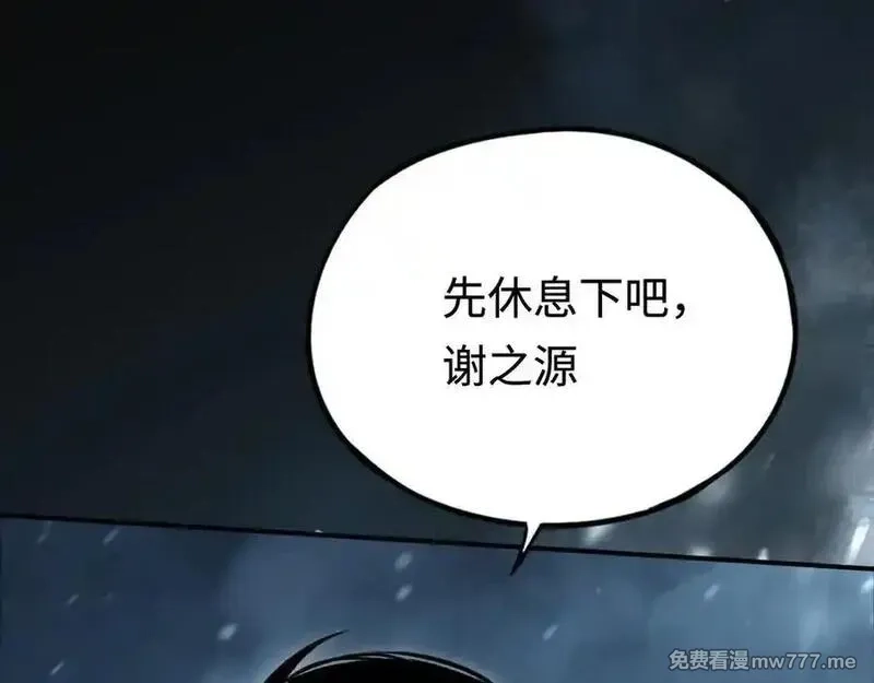 最终BOSS，应征成为玩家,第57话：再见，谢之源,第122张