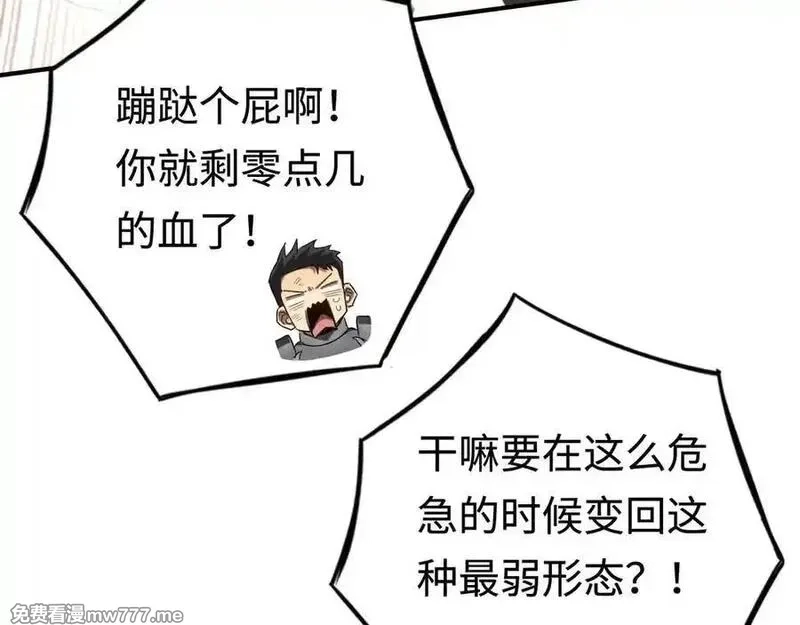 最终BOSS，应征成为玩家,第57话：再见，谢之源,第62张