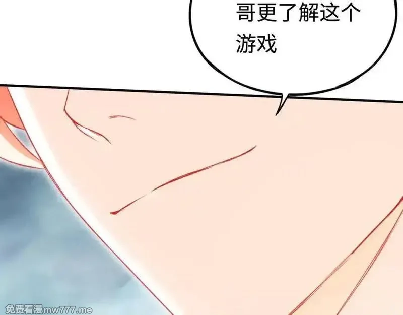 最终BOSS，应征成为玩家,第57话：再见，谢之源,第94张