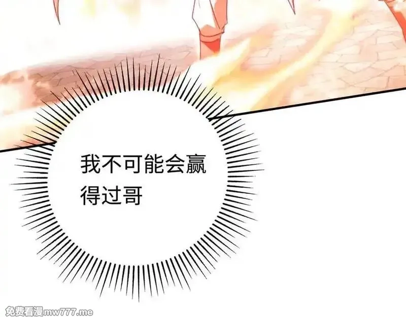 最终BOSS，应征成为玩家,第57话：再见，谢之源,第98张